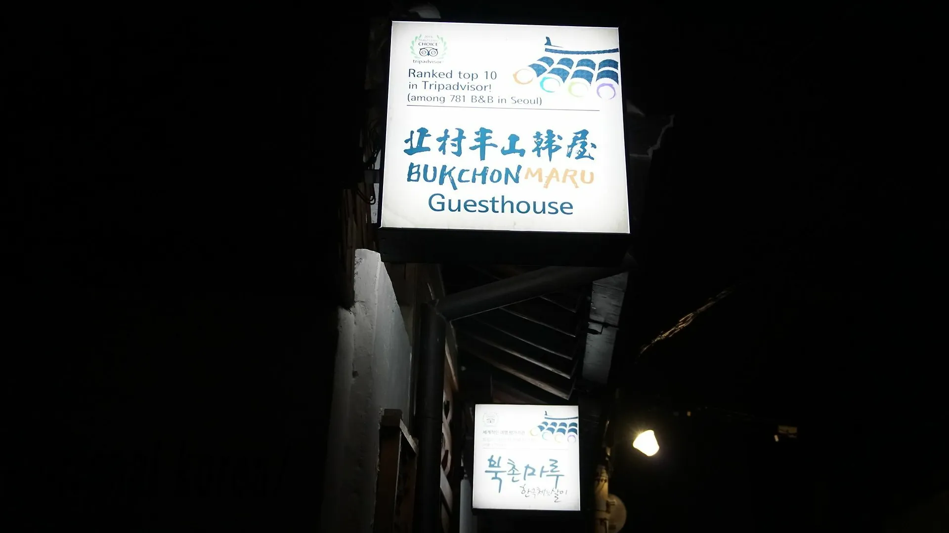 Bukchonmaru Hanok Guesthouse Séoul 2*,  Corée du Sud