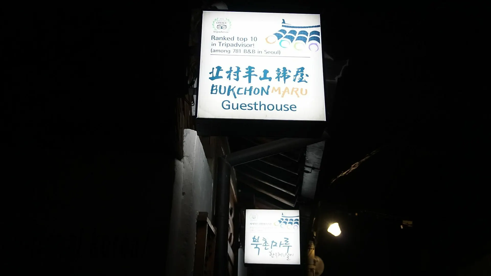 Bukchonmaru Hanok Guesthouse Seoul 2*,  South Korea